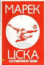 CSKA „Septemvriysko zname“-Marek 5:0
